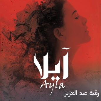 [Arabic] - آيلا