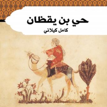 Download حي بن يقظان by ابن طفيل