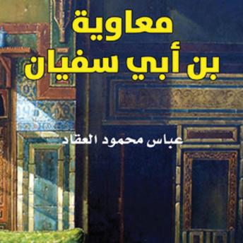 Download معاوية بن أبي سفيان by عباس محمود العقاد