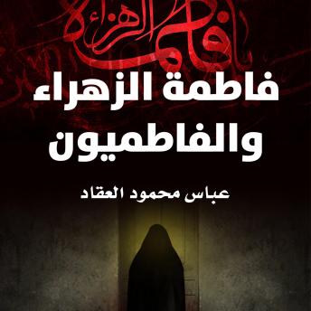 Download فاطمة الزهراء والفاطميون by عباس محمود العقاد