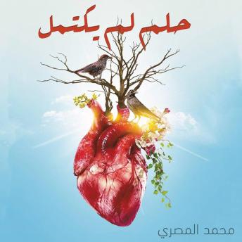 [Arabic] - حلم لم يكتمل