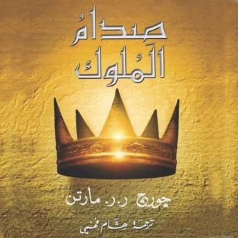 [Arabic] - أغنية الجليد والنار: صدام الملوك