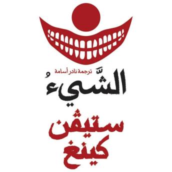 [Arabic] - الشيء