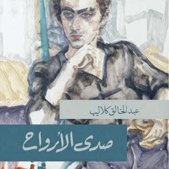 [Arabic] - صدى الأرواح