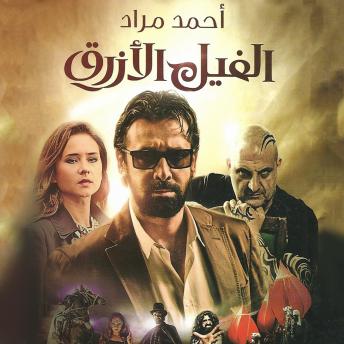 [Arabic] - الفيل الأزرق