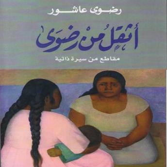 [Arabic] - أثقل من رضوى