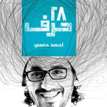[Arabic] - 28 حرف