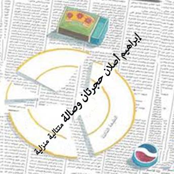 [Arabic] - حجرتان وصالة