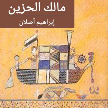 [Arabic] - مالك الحزين
