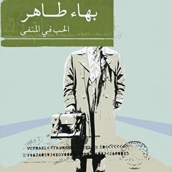 [Arabic] - الحب في المنفى