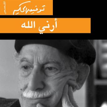 [Arabic] - أرني الله