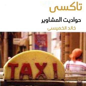 [Arabic] - تاكسي حواديت المشاوير