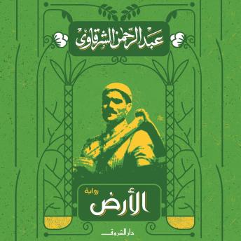 [Arabic] - الأرض