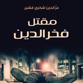 [Arabic] - مقتل فخر الدين