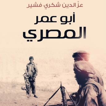 [Arabic] - ابو عمر المصرى