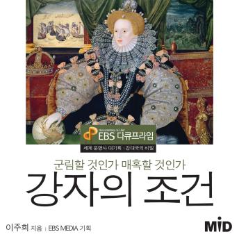 [Korean] - 강자의 조건