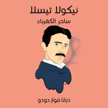 [Arabic] - نيكولا تسلا: ساحر الكهرباء