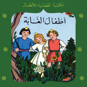[Arabic] - أطفال الغابة