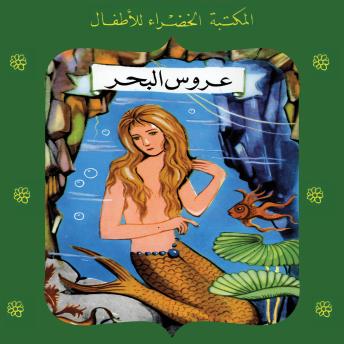 [Arabic] - عروس البحر
