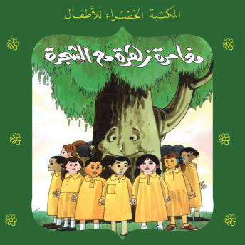 [Arabic] - مغامرة زهرة مع الشجرة