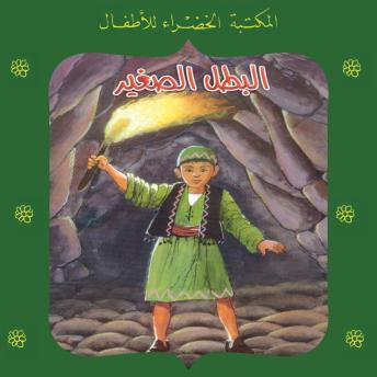 [Arabic] - البطل الصغير