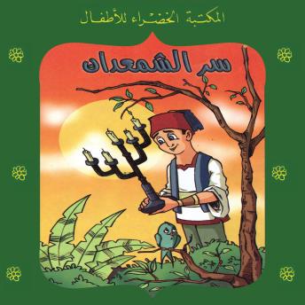 [Arabic] - سر الشمعدان