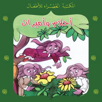 [Arabic] - أحلام وأميرات