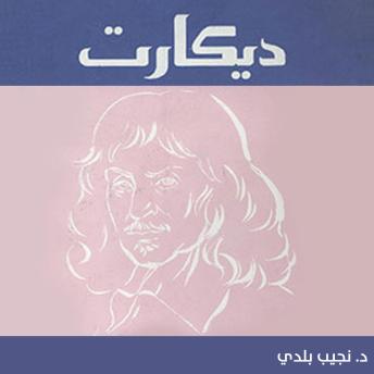 [Arabic] - ديكارت