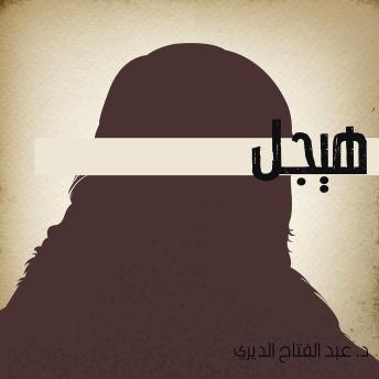 Download هيجل by عبد الفتاح الديدي