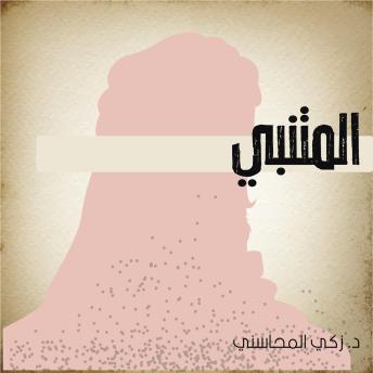 [Arabic] - المتنبي