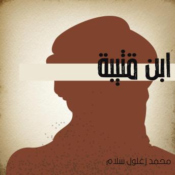 [Arabic] - ابن قتيبة