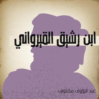 [Arabic] - ابن رشيق القيرواني