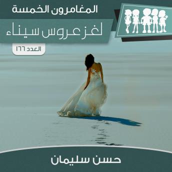 [Arabic] - لغز عروس سيناء