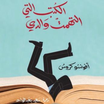 [Arabic] - الكتب التي التهمت والدي