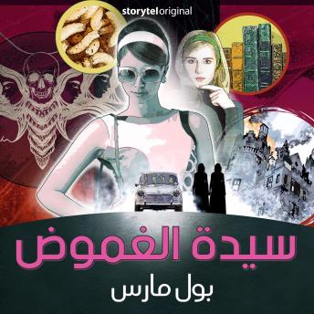 سيدة الغموض - الموسم 1 الحلقة 5 sample.
