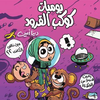 [Arabic] - يوميات كوكب القرود