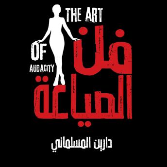 [Arabic] - فن الصياعة
