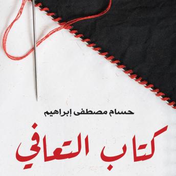 [Arabic] - كتاب التعافي