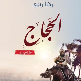 [Arabic] - الحجاج