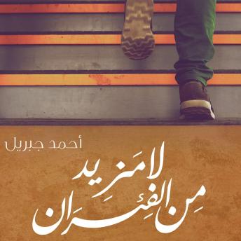 [Arabic] - لا مزيد من الفئران