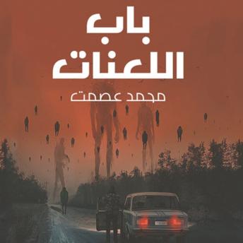 [Arabic] - باب اللعنات