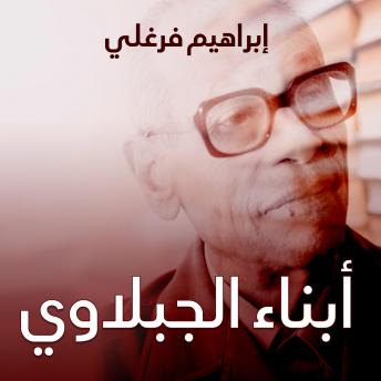 [Arabic] - أبناء الجبلاوي