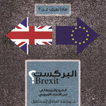 [Arabic] - ماذا تعرف عن البركست: الخروج البريطاني من الإتحاد الأوروبي