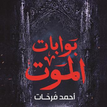 Download بوابات الموت by أحمد فرحات