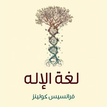 [Arabic] - لغة الإله