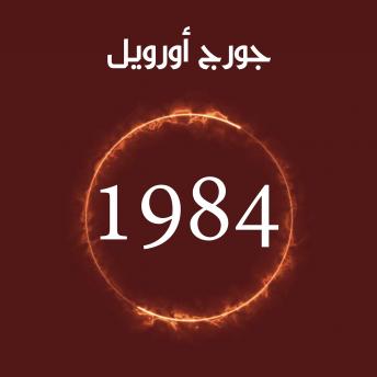 [Arabic] - 1984