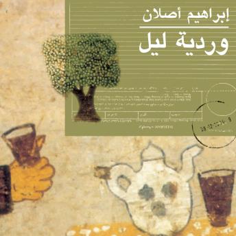 [Arabic] - وردية ليل
