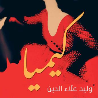 [Arabic] - كيميا