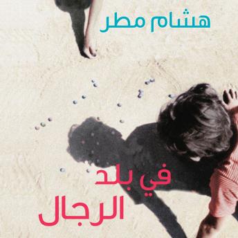 [Arabic] - في بلد الرجال
