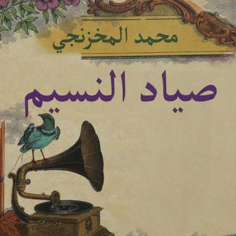 [Arabic] - صياد النسيم